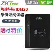 ZKTeco/熵基科技IDM20身份证阅读器中控内置式二三代证识别读卡器