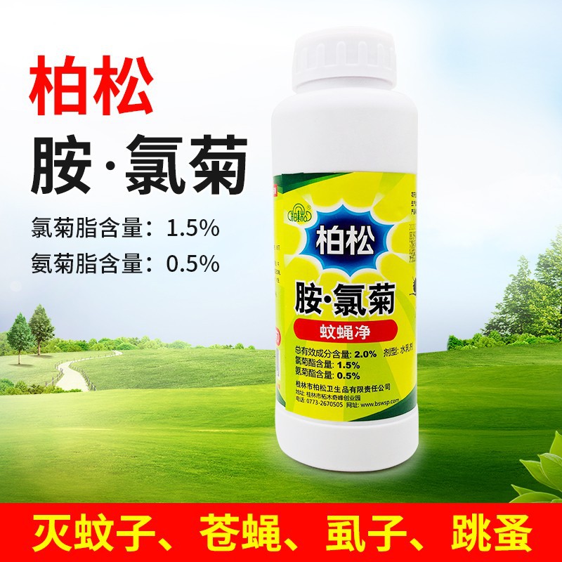 柏松胺氯菊蚊蝇净灭蚊子苍蝇药养殖场杀虫剂杀蚊虫剂