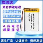 523450聚合物锂电池1000mAh行车记录仪美容仪加湿器点菜机化妆镜