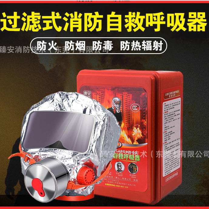 火灾逃生面具过滤式自救呼吸器防毒防烟防火消防面罩消防面具