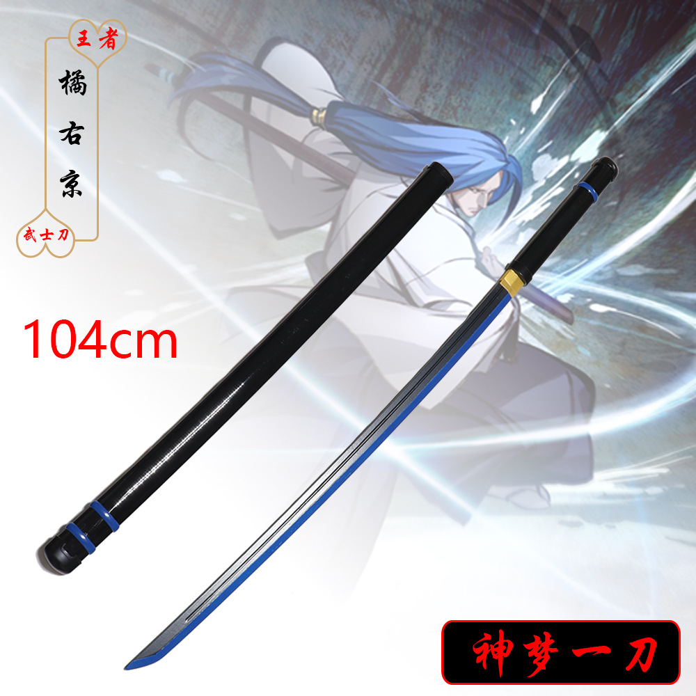 王者游戏周边1:1大号104厘米橘右京神梦一刀木质cos刀剑未开刃