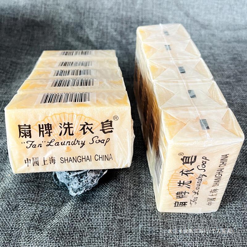 上海扇牌洗衣皂5块半透明肥皂实惠装家用洗内衣裤肥皂