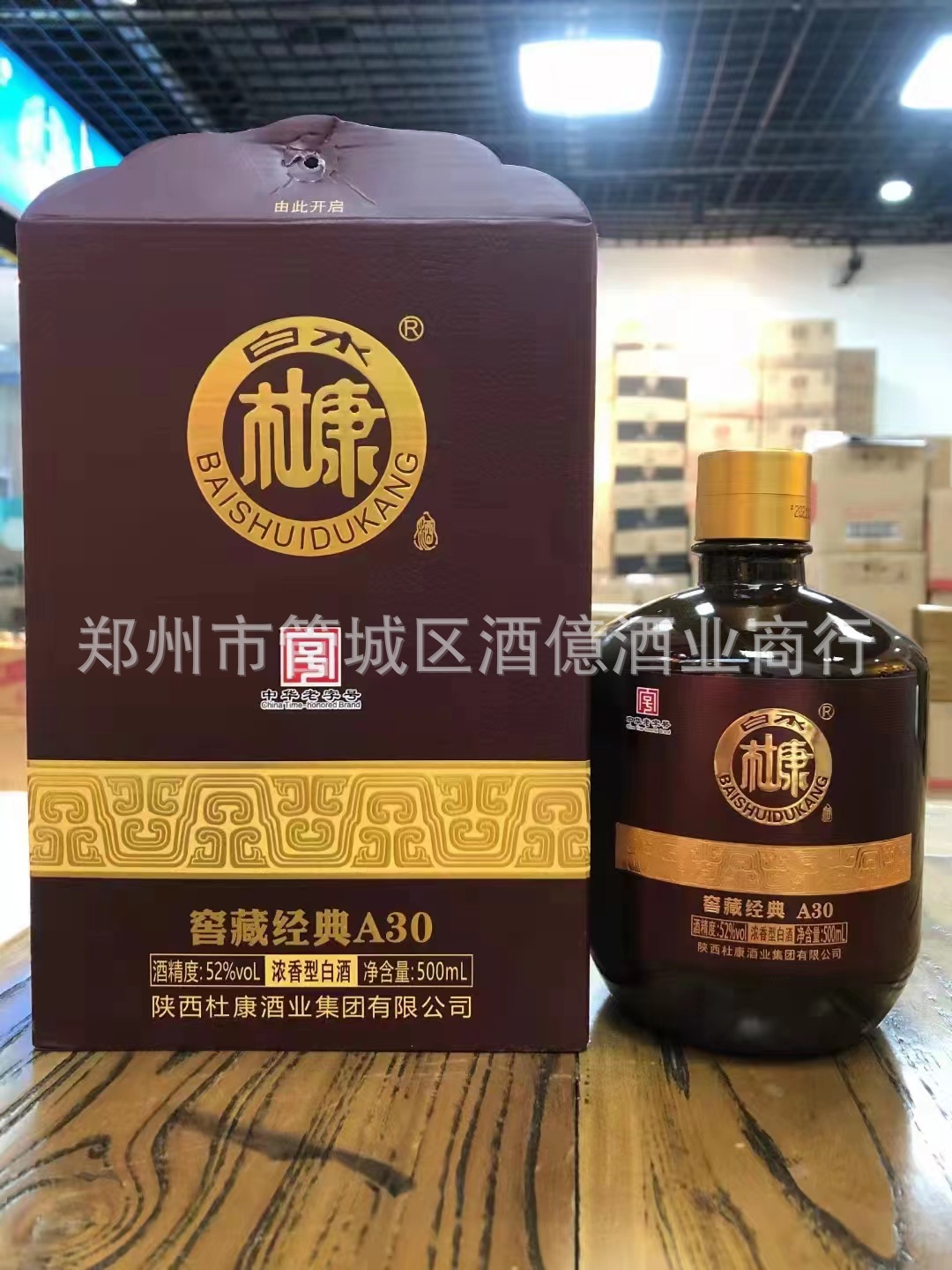 杜康白酒 批发白酒 白水杜康窖藏经典a30 低价批发白酒-阿里巴巴