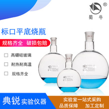 厂价蜀牛单口平底烧瓶 标口短颈反应瓶250ml/500ml/1000/2000ml