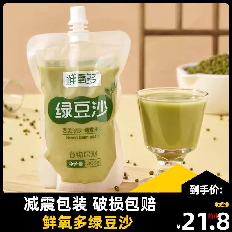 鲜氧多绿豆沙旗舰店绿豆沙饮料绿豆冰沙饮品夏季解暑饮料家用商用