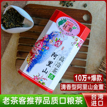 台湾进口清香型阿里山茶金萱乌龙茶叶自然奶香高山茶罐装春茶300g