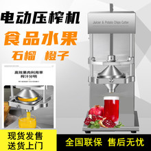 电动压榨机石榴柠檬榨汁机器压汁机挤压器压橙汁土豆切条机商用