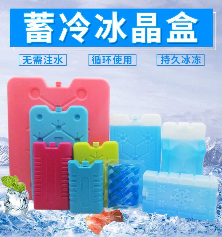 冰晶盒冰盒空调扇宠物降温食品保鲜冰板保温箱冰包蓄冷可循环