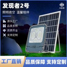 厂家供应发现者2号太阳能投光灯户外庭院灯LED大功率高亮照明防水