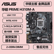 适用于华硕PRIME H310M-A支持1151针内存DDR4 主板Micro ATX板型