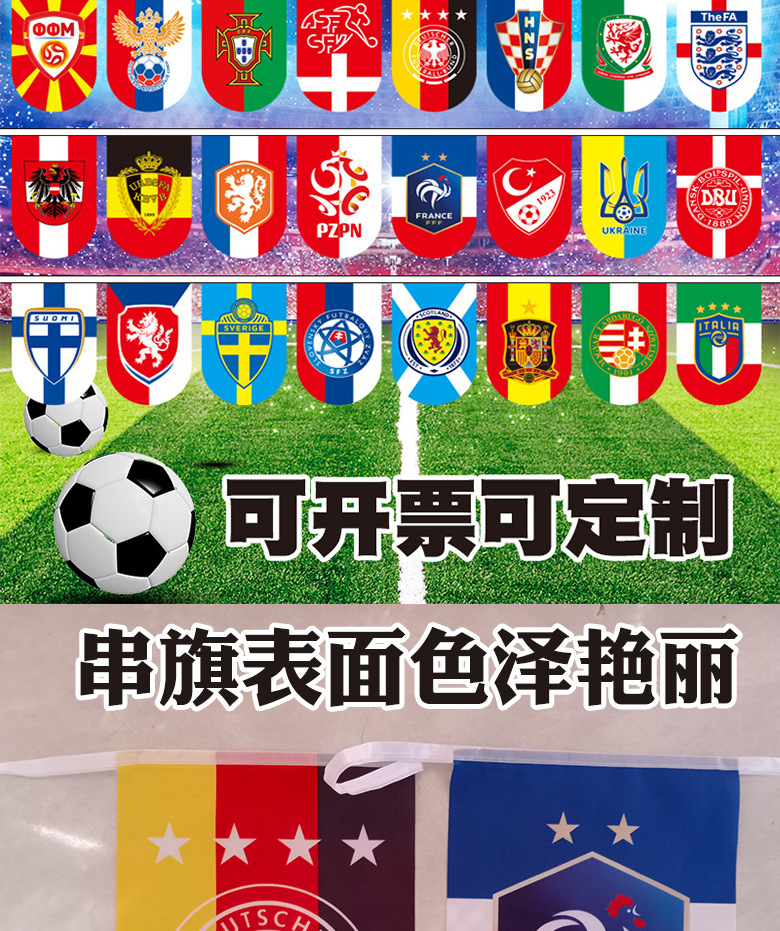 2021欧洲杯国旗串旗旗帜酒吧烧烤店ktv氛围装饰足球主题场景布置