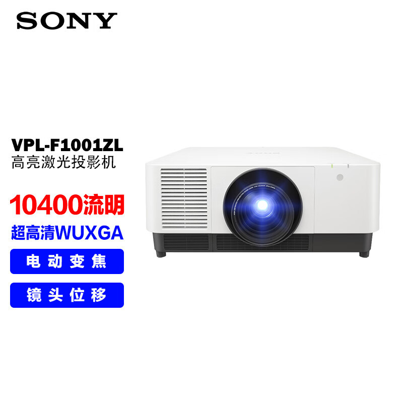 索尼(sony) vpl-f1001zl投影机(高清宽屏 10400流明亮度 中大