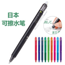 日本进口百乐23按动可擦中性笔小学生用0.5摩磨擦热笔芯