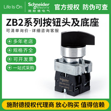 ZB2BD标准手柄选择开关头