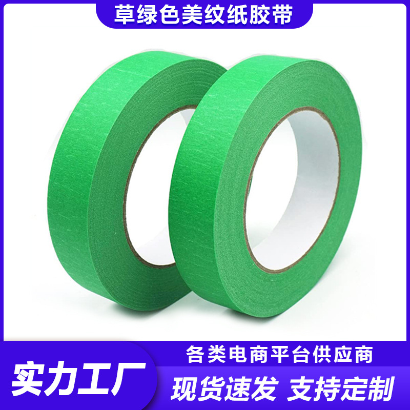 绿色美纹纸胶带美术生绘画装修喷漆美缝双面胶带批发绿色手撕纸胶