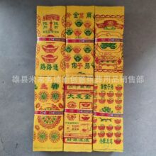 新创意殡葬烧纸 彩印大捆泡纸 祭祀上坟扫墓纸币纸钱黄纸洋钱票