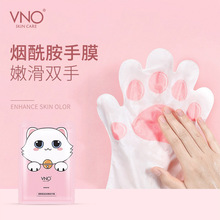 VNO烟酰胺嫩肤猫爪手膜 滋润补水保湿手膜去角质护手足膜套盒装