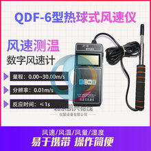 型热球式风速计QDF-6型数字风速仪带温度显示支持送检