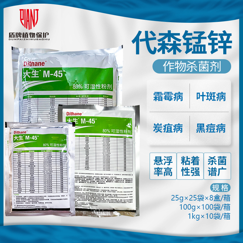 陶氏益农 绿大生80%代森锰锌霜霉病叶斑病炭疽病早疫病杀菌剂农药