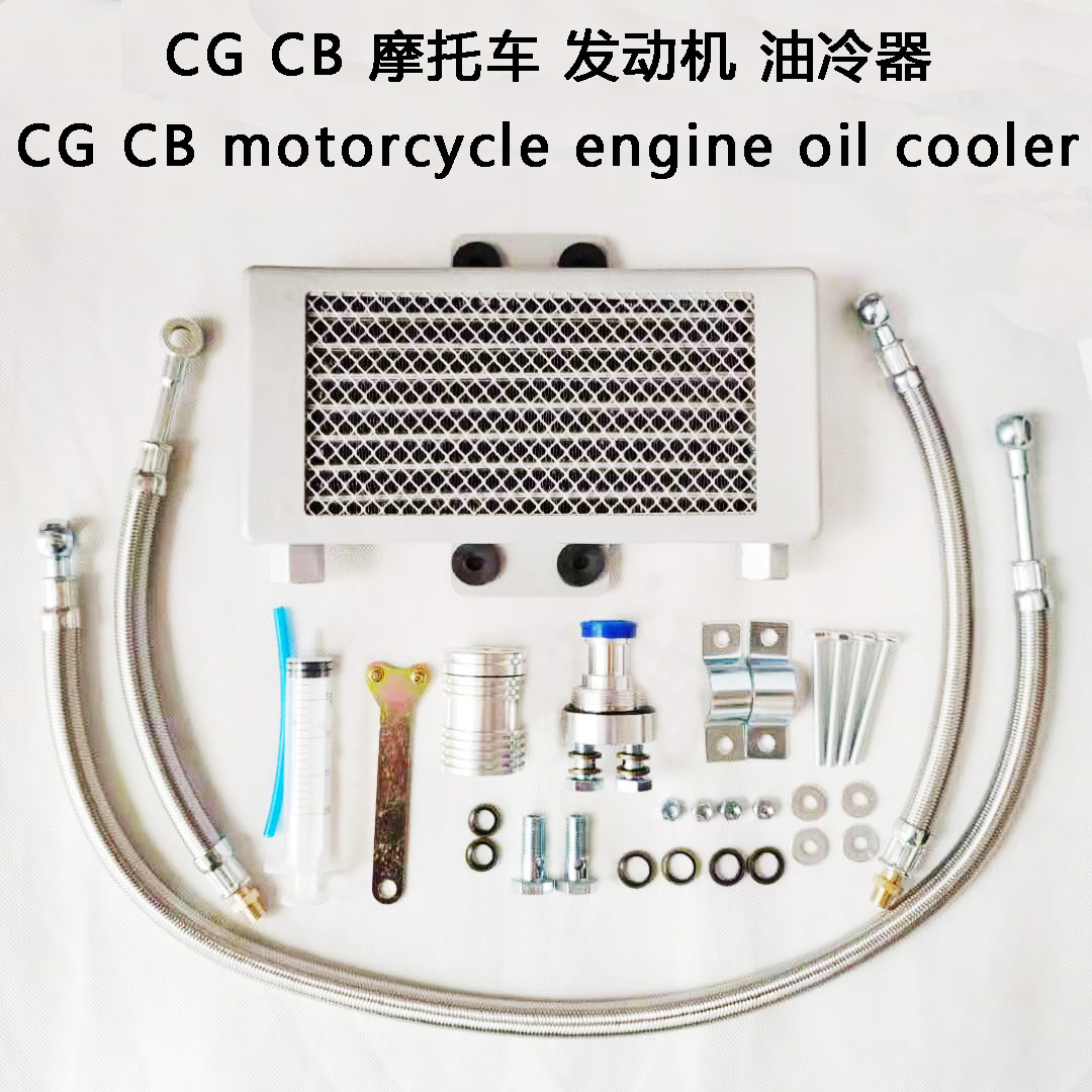 摩托车越野cb cg 光阳三阳t1钱龙油冷 器 机油 散热器 大号网罩款