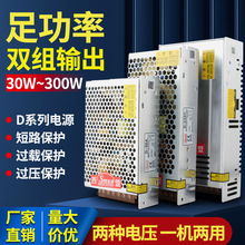 西盟双组输出开关电源5V12V24V稳压电源30W-300W开关电源适配器