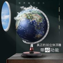AR地球仪3d立体悬浮儿童大号32cm高清初高中小学生用浮雕教学版