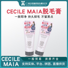 CecileMaia日本脱毛膏CM私处腋毛腿毛男女全身可用温和脱毛膏批发