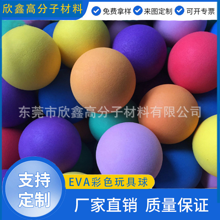 源头工厂EVA弹力球实心海绵研磨球高弹eva球成型 60mm儿童玩具球