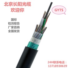 单模室外通信铠装光缆2-288芯 北京长阳厂家直销
