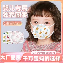 婴儿口罩3d立体0到6月新生宝宝幼儿1一3岁小孩12月儿童专用口耳罩