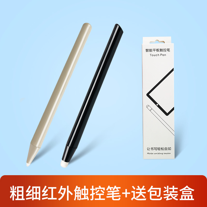 红外交互式触屏笔电子白板触控笔细三角纳米笔头厂家直销量大优惠