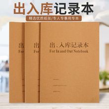 A4出入库记录本仓库进出货明细账本库房登记本公司商品购销台账本