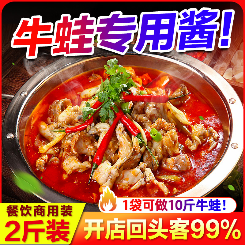 牛蛙酱料开店商用香辣味馋嘴牛蛙酱泡椒干锅田鸡蛙肉调料底料