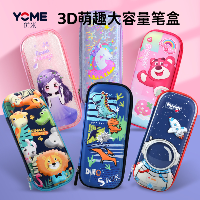 yome优米小学生文具盒EVA男女孩多功能3d立体文具袋儿童收纳批发