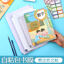 中小学生书皮书套包书皮自粘式磨砂透明学生专用防水防滑落 现货