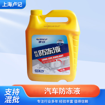 车仆-15°-25°-40°汽车长效防冻液乙二醇 发动机冷却液 水箱宝