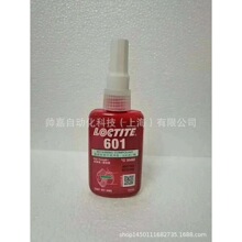 正品乐泰601胶水 Loctite601圆柱形固持胶 轴承紧固厌氧胶 50ml