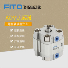 FITO费斯托型ADVU系列薄型气缸40-16-20-25-32-50-63-80-100-125