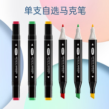 厂家批发双头酒精油性马克笔单支168色速干美术绘画学生彩色画笔
