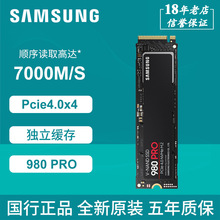 三星980 PRO固态硬盘500G 1T 2T高速pcie4.0电竞电脑SSD nvme协议