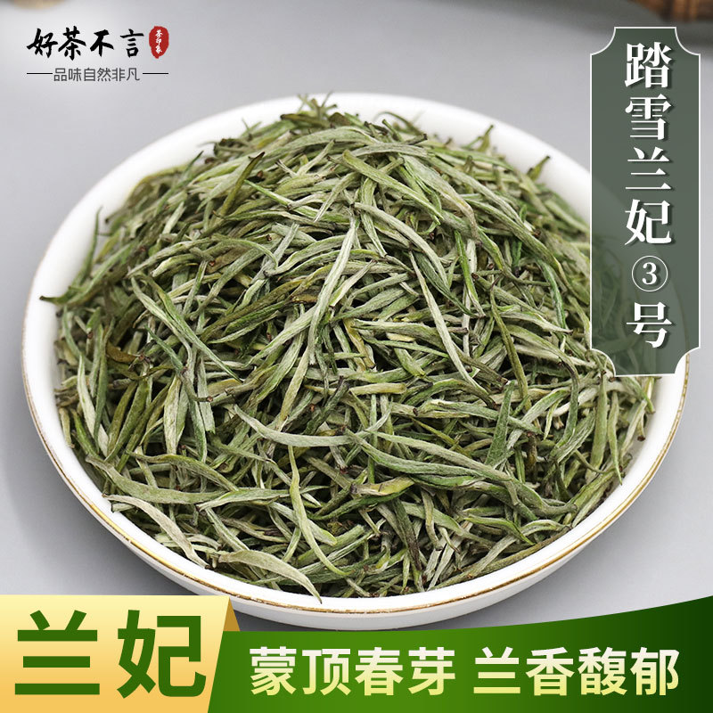兰花茶2021踏雪兰妃茶兰贵人兰香雪芽花茶黄茶毛峰包装霍山黄芽