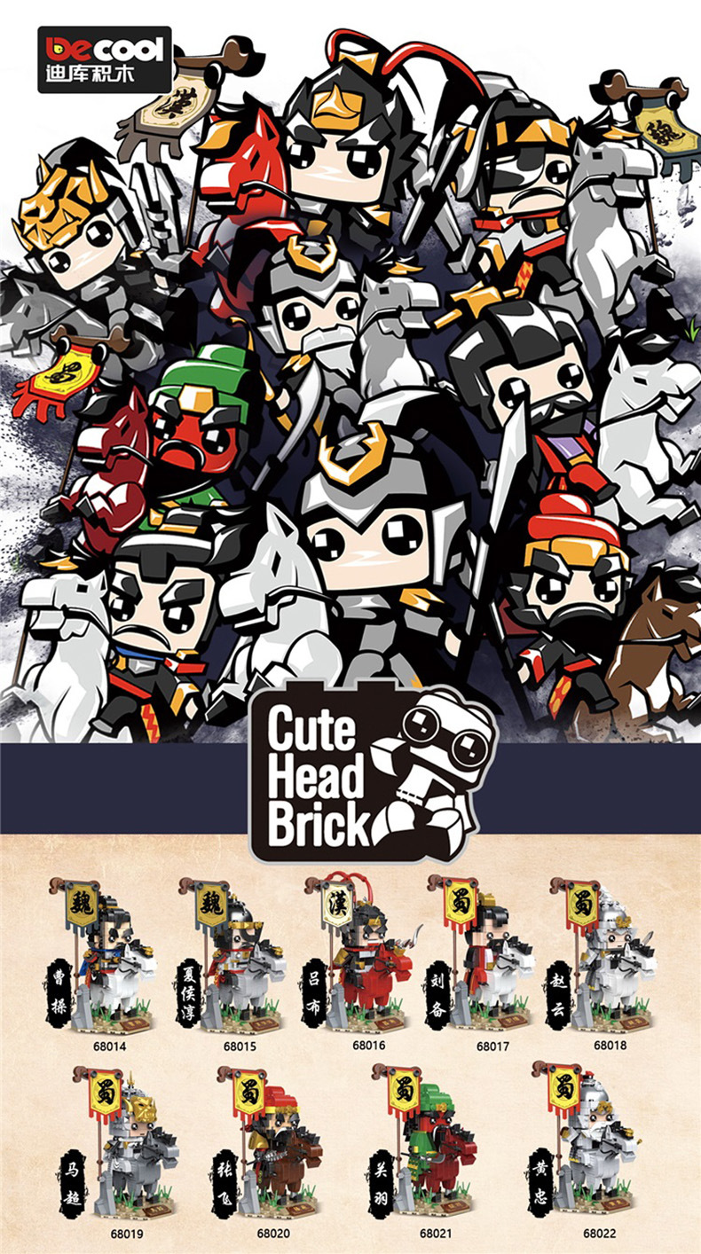 迪库三国小侠68014-8022曹操赵云关羽黄忠方头仔模型拼插积木玩具