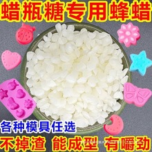 蜡瓶糖制作工具天然食用级白蜂蜡蜡瓶糖蜂蜡模具口红制作材料