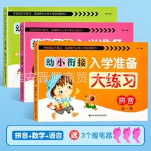 幼小衔接教材全套一日一练数学思维训练试卷幼儿园大班升一年级启