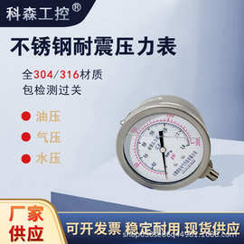 耐高温不锈钢压力表Y100BF 油压水压气压304 316L 不锈钢压力表