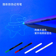 科灵隐形记号紫外线灯照笔无色透明魔术隐形水性油性UV防伪标记笔