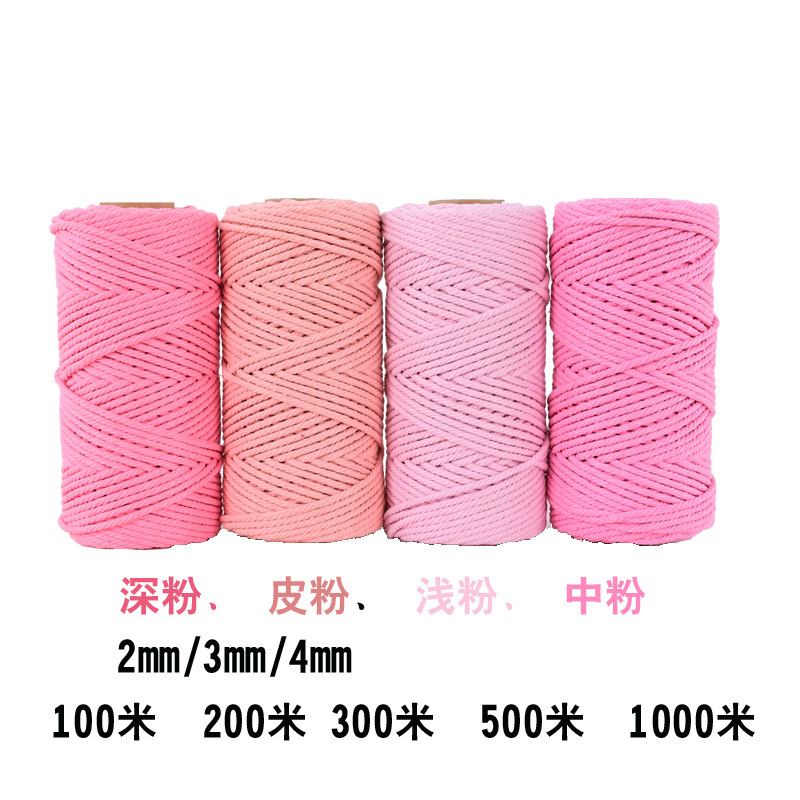 定制2/3/4mm深粉色皮粉中粉色浅粉色桃粉色diy手工编织挂毯棉线绳