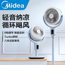 美的空气循环扇家用台式定时风扇涡轮纯铜电机电扇落地扇