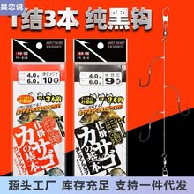 T型结3本串钩钓组成品上黑哑伊势尼丸世伊豆歪嘴鱼钩有倒刺防缠绕