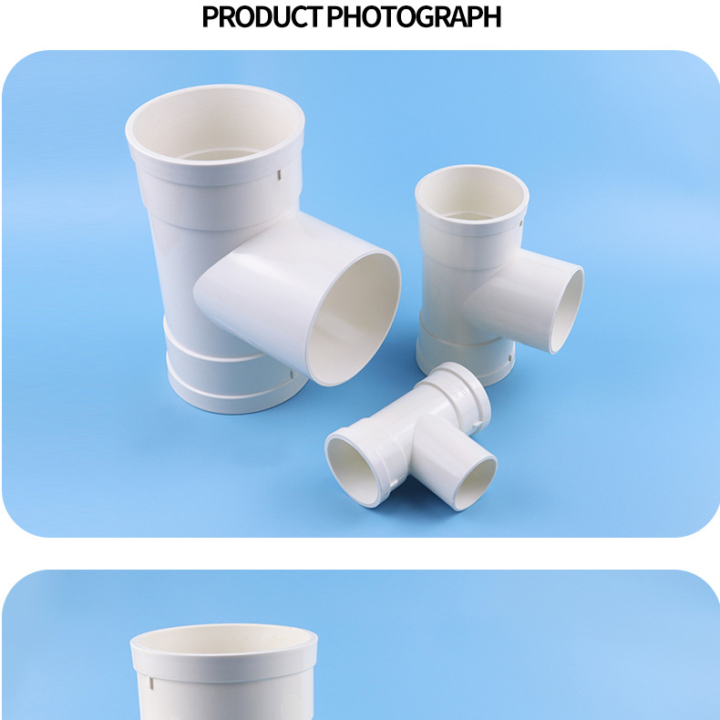 t型排水管内插等径缩口接头工程下水管直接配件弯头pvc中缩三通